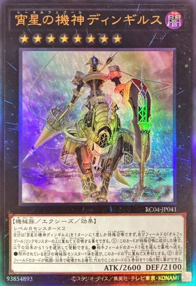 楽天市場】宵星の機神ディンギルス 20thの通販