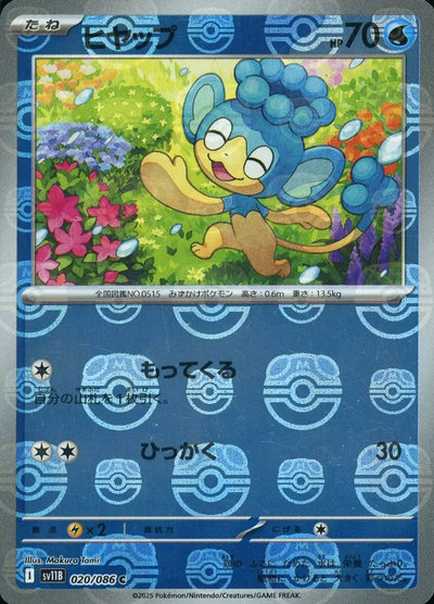 ひかるミュウ ポケカ ひかるミュウ | ポケモンカードゲーム公式