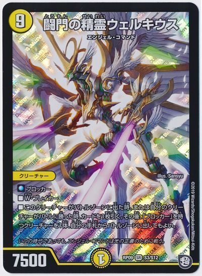 楽天市場】闘門の精霊ウェルキウス（関連作品デュエルマスターズ）の通販