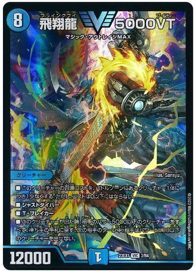 デュエルマスターズ 飛翔龍5000vt 楽天市場】飛翔龍 5000VTの通販