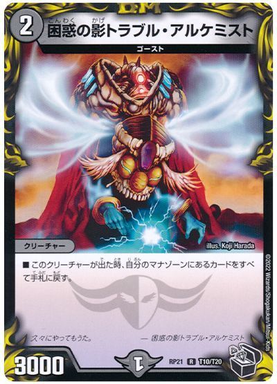 楽天市場】トラブルアルケミストの通販