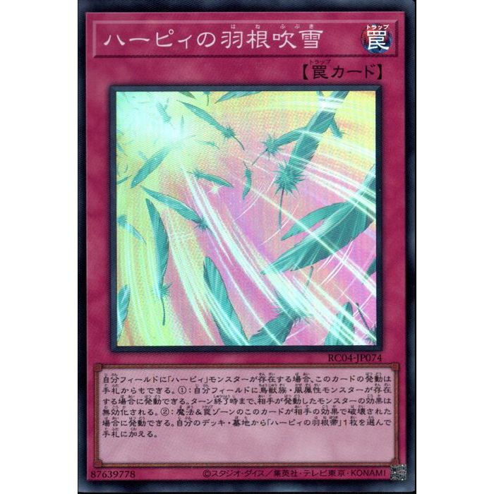 楽天市場】遊戯王 ハーピィの羽根吹雪の通販