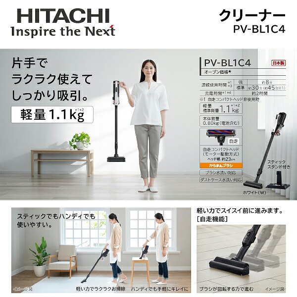 楽天市場】PV-BL1C4(W) PV-BL1型の最新モデル 日立 掃除機 2Way