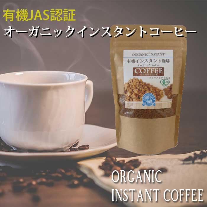 楽天市場】【POPCOFFEES】オーガニックインスタントコーヒー（80g