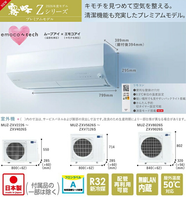 MSZ-ZXV5626S-W] Zシリーズ 霧ヶ峰 三菱 ルームエアコン プレミアム