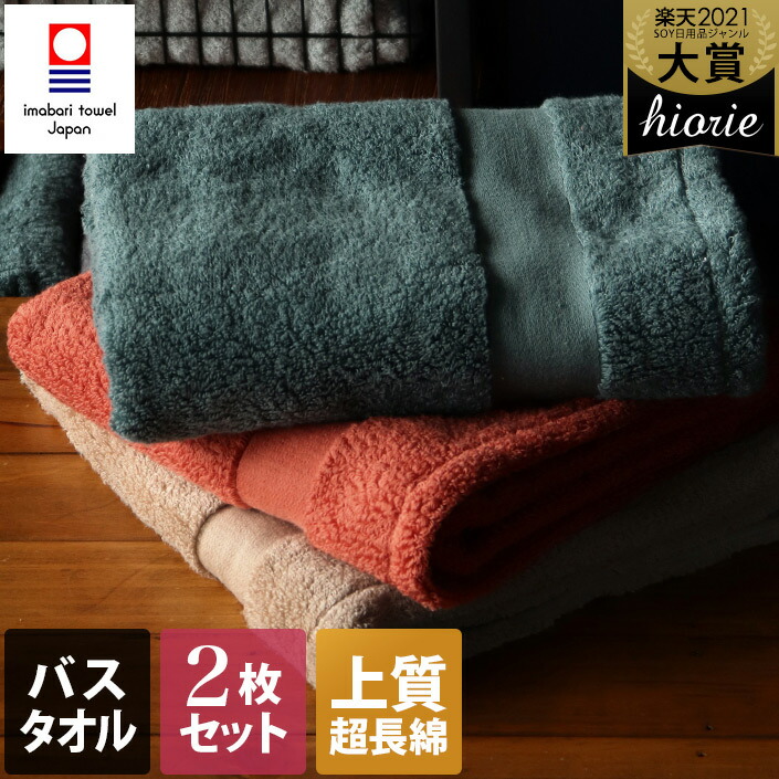 楽天市場】12％OFF 今治タオル【上質】 バスタオル 2枚同色セット