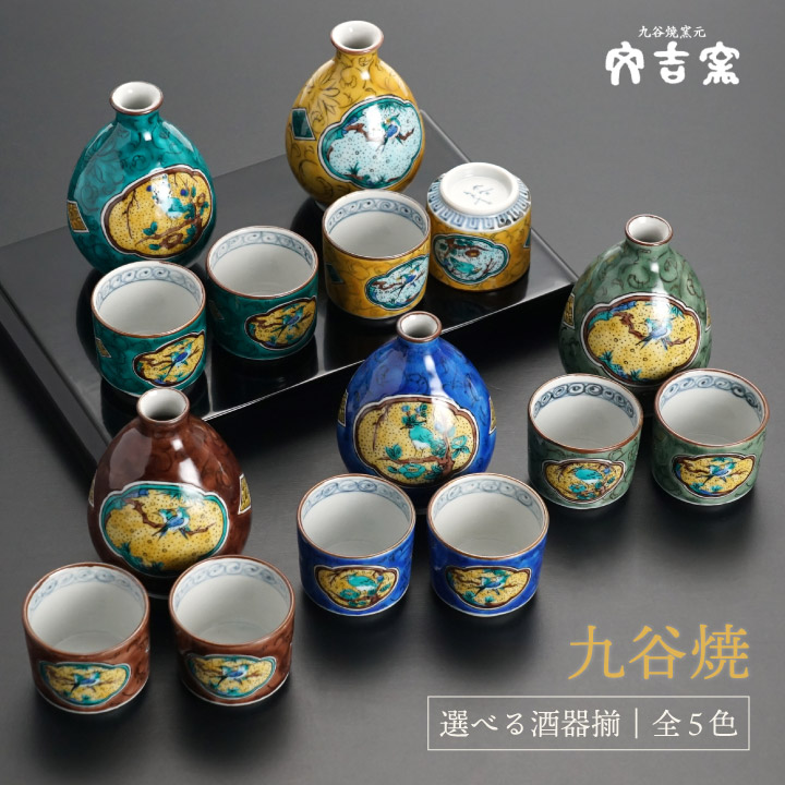 エビス】徳利 酒盃 九谷焼 在銘 九谷雪山 金襴手 酒器 細工 時代物