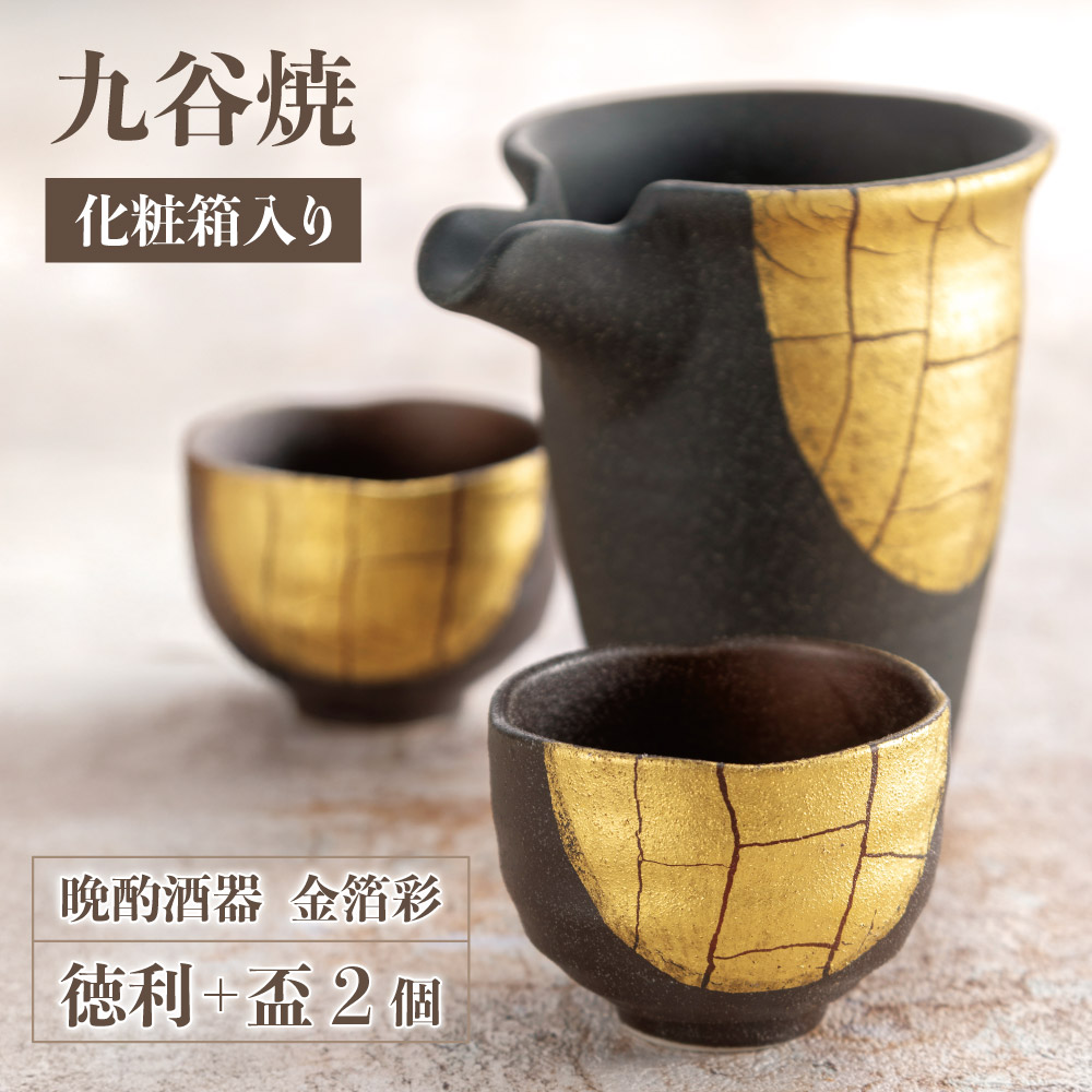 九谷焼 晩酌揃（徳利＆盃セット）絵柄は不老長寿の縁起の良い植物