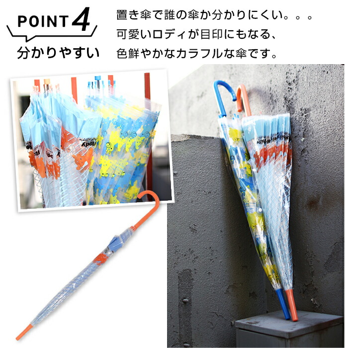 楽天市場】ロディ キッズアンブレラ 親骨58cm セット販売 Rody キッズ
