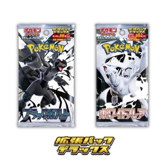 ブラックボルト ホワイトフレア AR144種コンプ ファイルセット付き