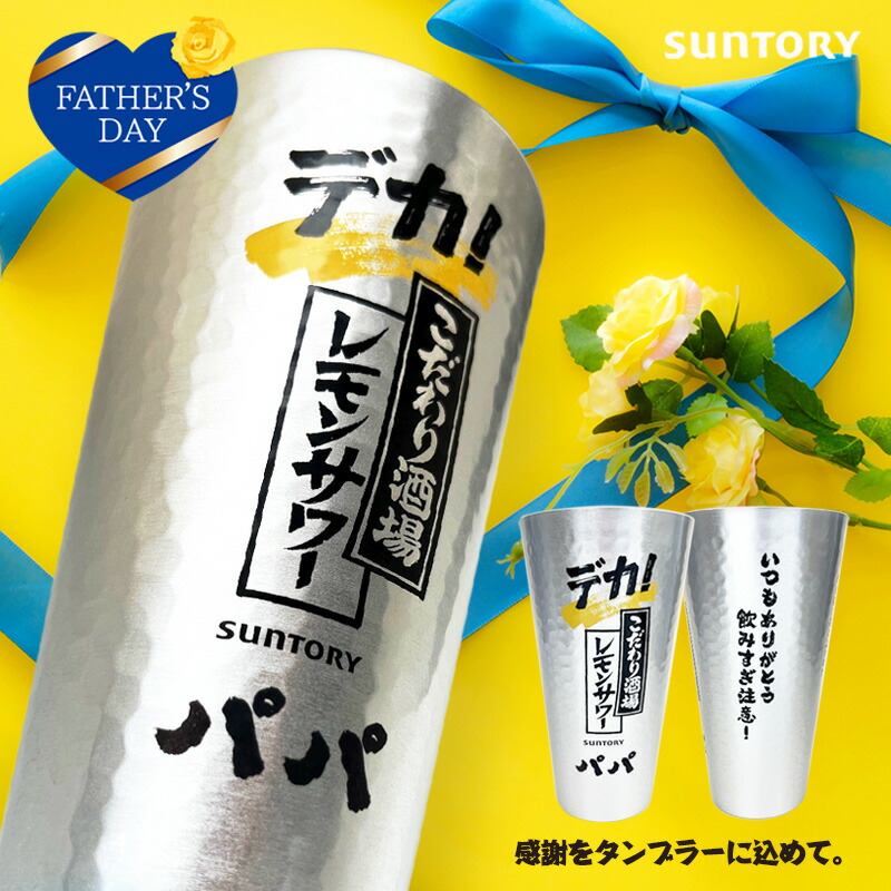 楽天市場】レモンサワー タコハイ グラス 名入れ可能 楽天1位 【 450ml