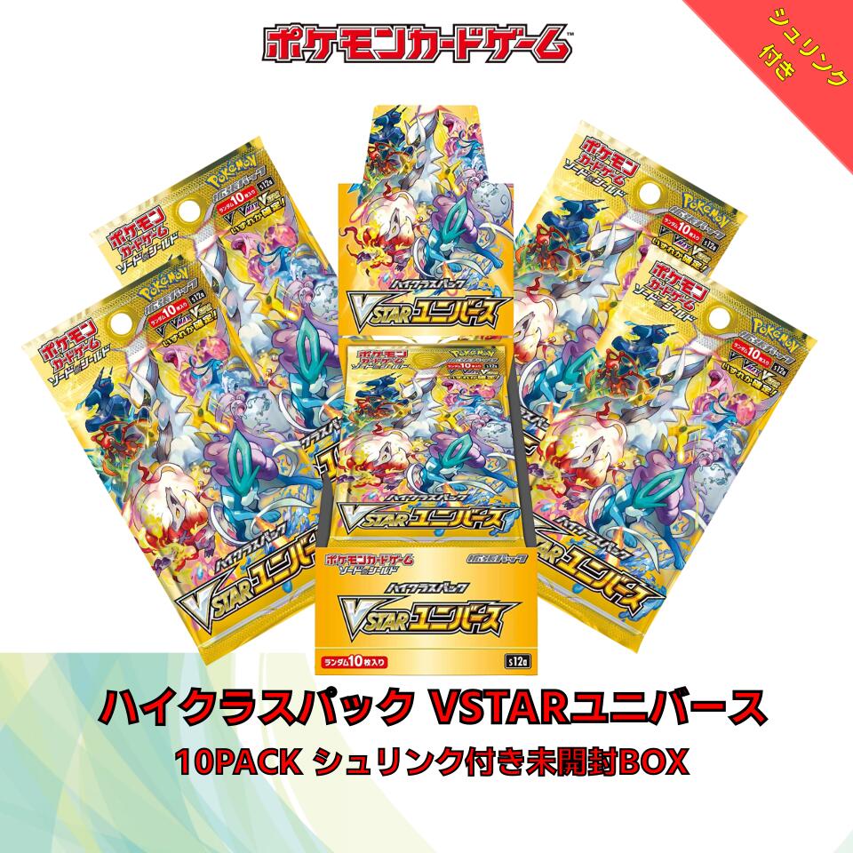 ポケモンカードVSTARユニバース10BOX シュリンク付き ポケモンカード V