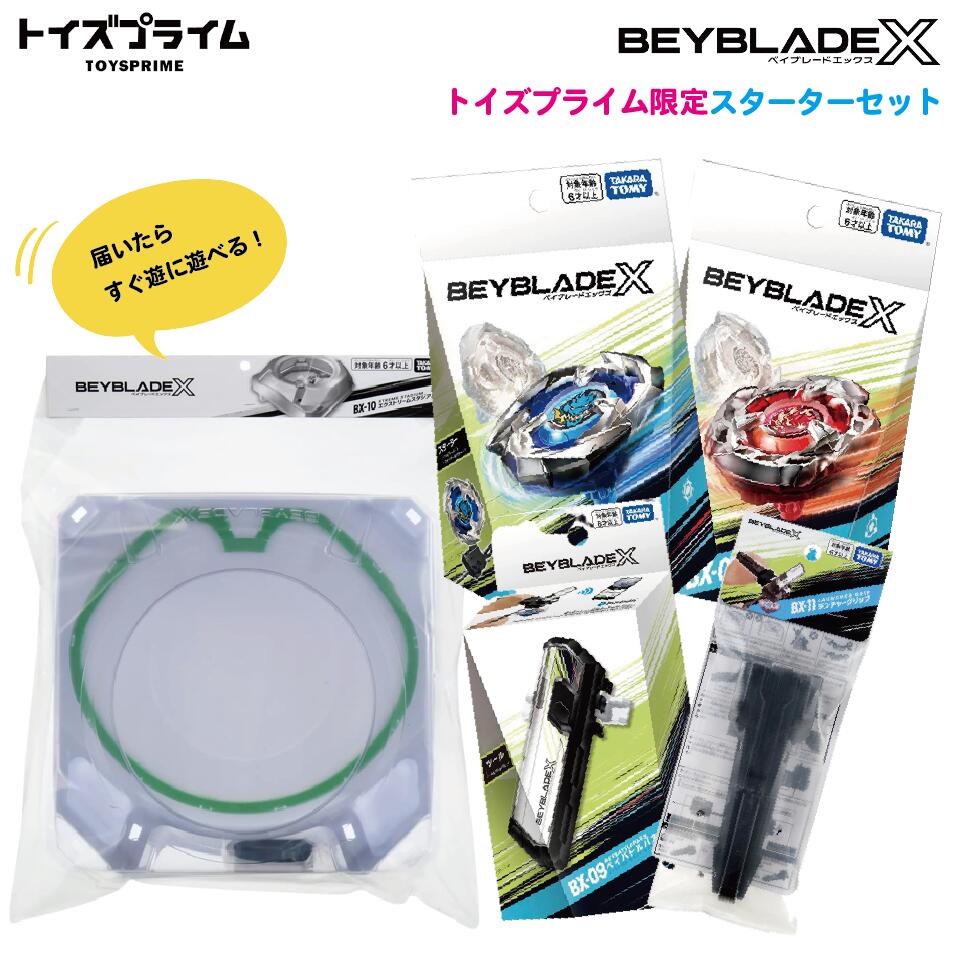 ベイブレードX すぐに遊べる格安まとめ売り ベイブレードX すぐに