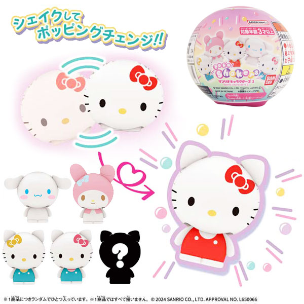 楽天市場】【サンリオキャラクターズ】【サプライズトイ】バンダイ