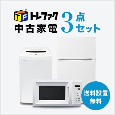 楽天市場】【送料＆設置費無料】一人暮らし 中古家電3点セット (冷蔵庫