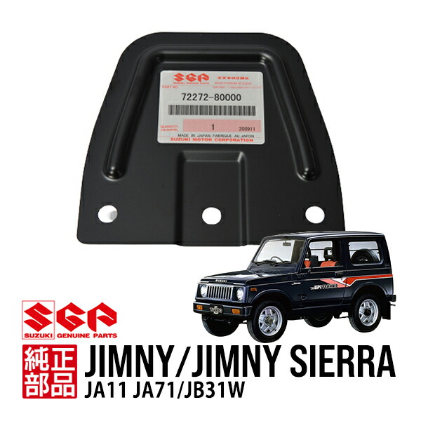 楽天市場】P10倍 エントリー要 【スズキ純正】 ジムニー JA11 JA71