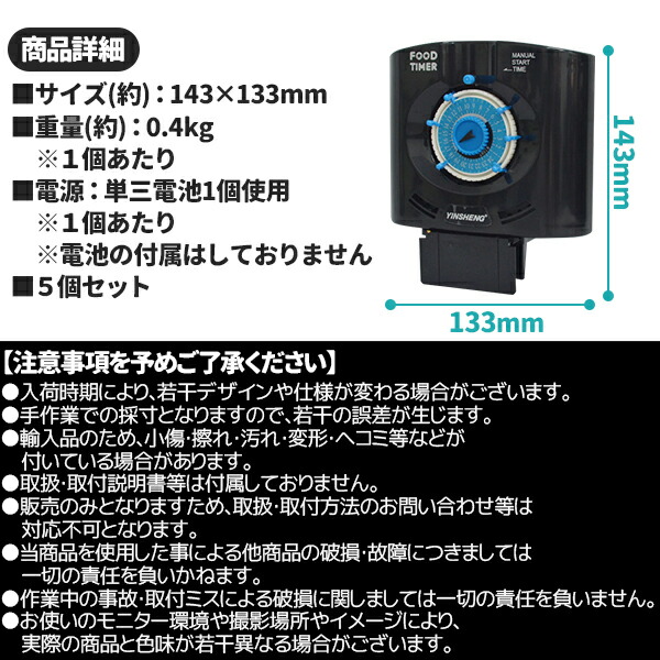 楽天市場】フードタイマー 5個 青 自動給餌 自動餌やり器 水槽用品