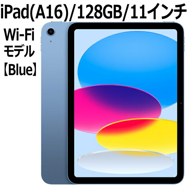 楽天市場】【新製品】Apple iPad 本体 新品 第11世代 11型 IPS ブルー