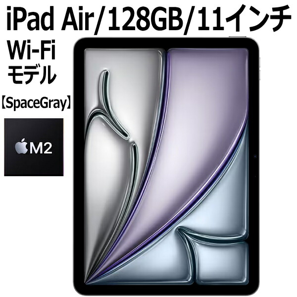 iPad Air M2 13インチ 第6世代 スペースグレー 128GB Apple iPad Air