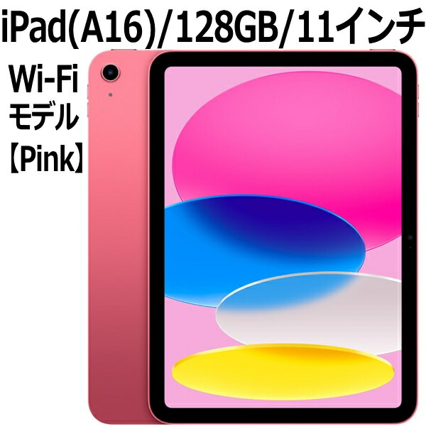 Apple iPad A16 Wi-Fiモデル 128GB」の人気商品一覧 | 安い商品を通販