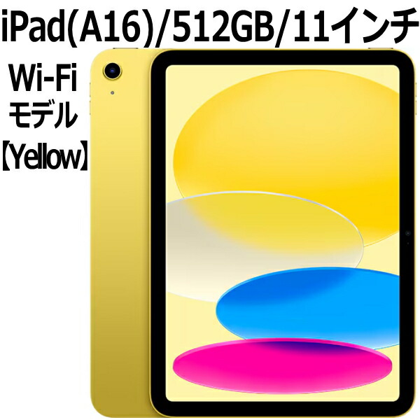 iPad(A16) Wi-Fi 128GB イエロー ＋Applepencil iPad(A16) Wi-Fi 128GB