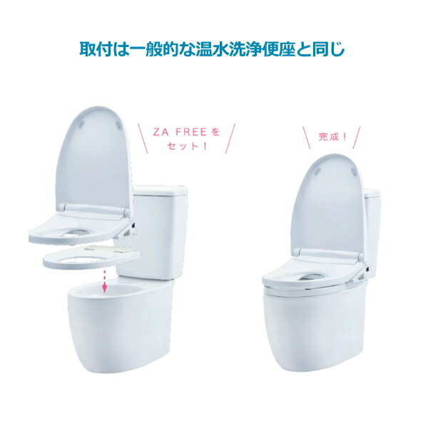 楽天市場】【オストメイト 対応】ZA FREE 前広便座 STK-X800W 温水洗浄