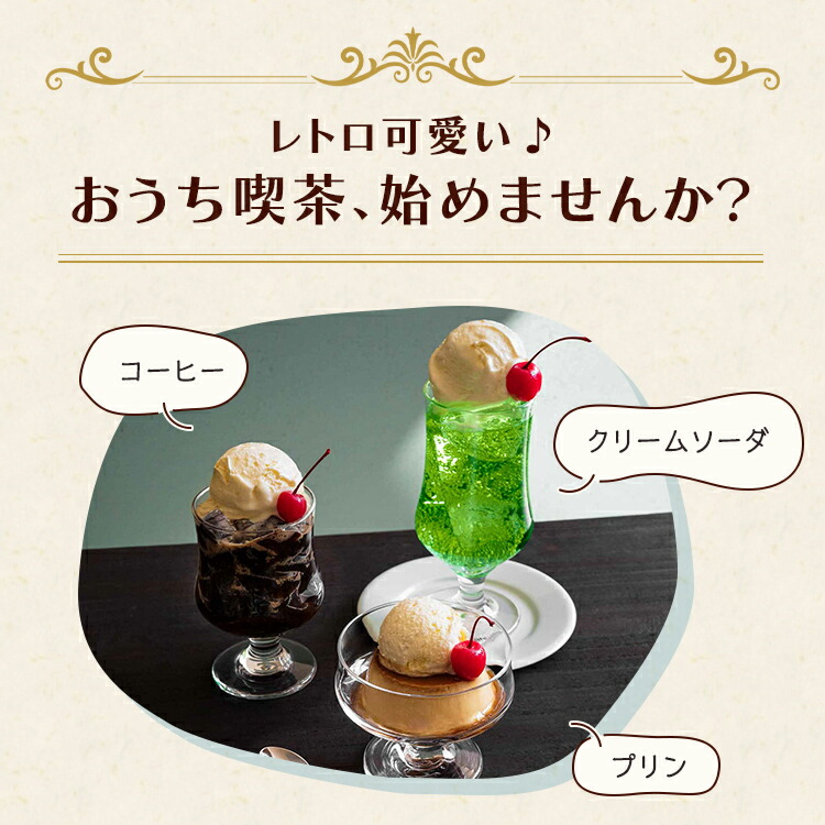 楽天市場】【公式】東洋佐々木ガラス アイスクリーム 6個セット レトロ