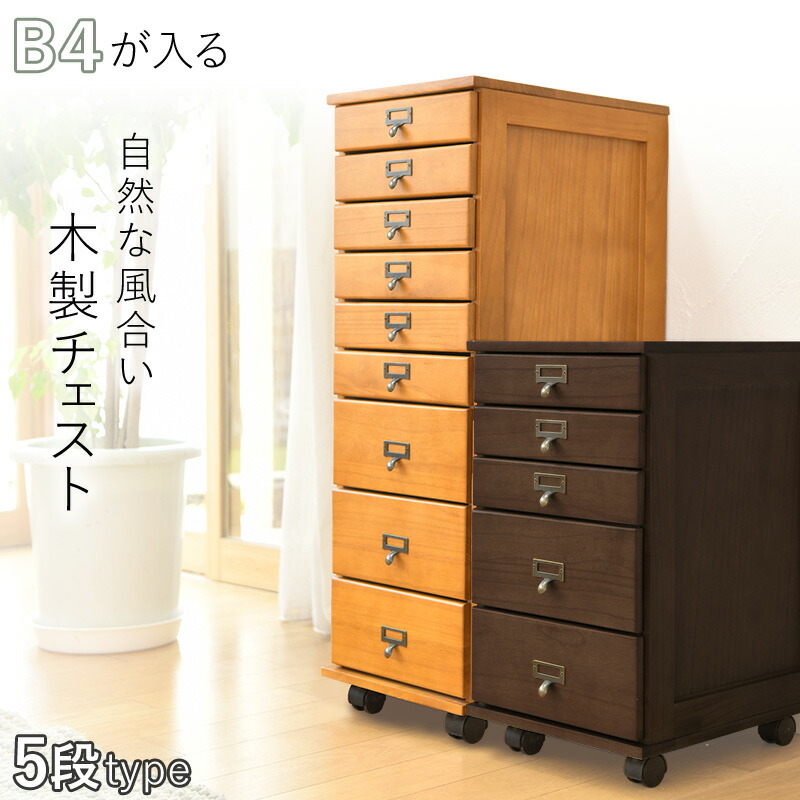 5段 チェスト 木製」の人気商品一覧 | 安い商品を通販サイトから探す