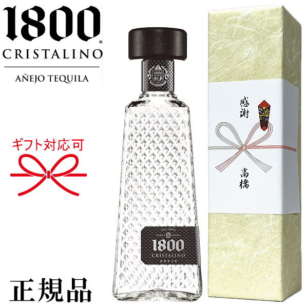 クエルボ1800 クリスタリーノ テキーラ750ml 2本セット 1800クリスタ