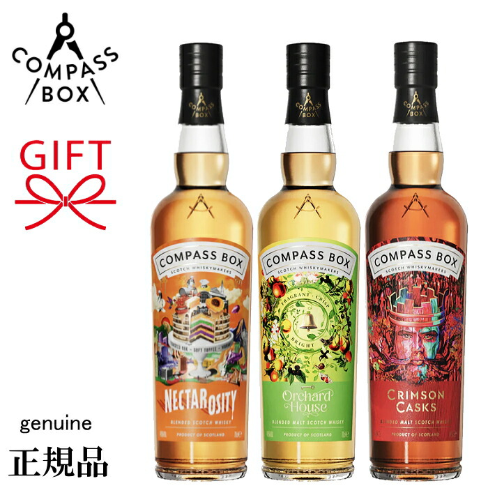 楽天市場】正規品『コンパスボックス 飲み比べ 700ml×3本セット
