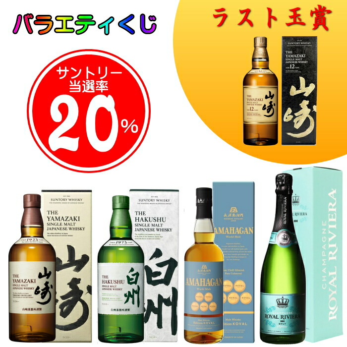 楽天市場】白州12年 山崎12年の通販