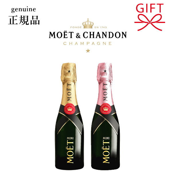 楽天市場】【正規品モエ・エ・シャンドンシャンパン】ミニボトル