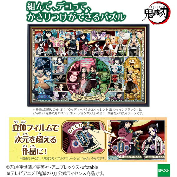 楽天市場】エポック社 鬼滅の刃 パズルデコレーション Vol.2 Vol.3 300