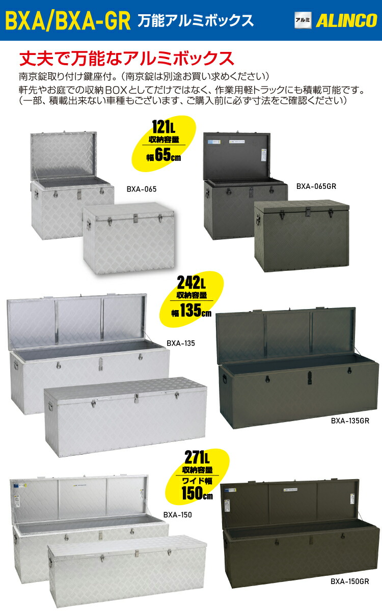 楽天市場】アルインコ 万能アルミボックス BXA065 マルチに使える小型