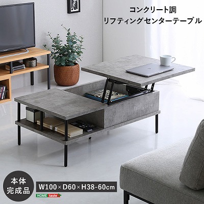 コンクリート ローテーブル」の人気商品一覧 | 安い商品を通販サイト