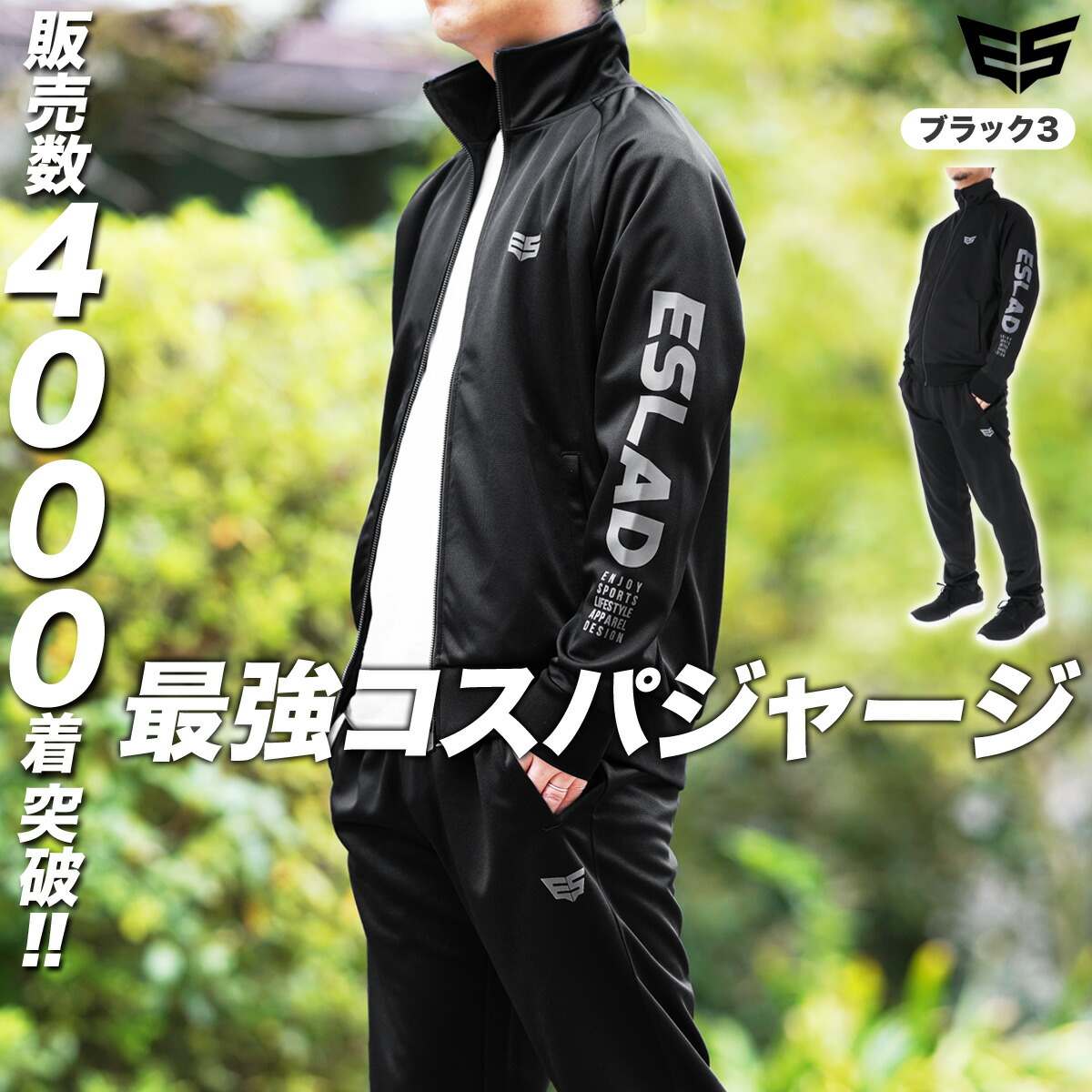 清水エスパルス ジャージ【上下Mセット】