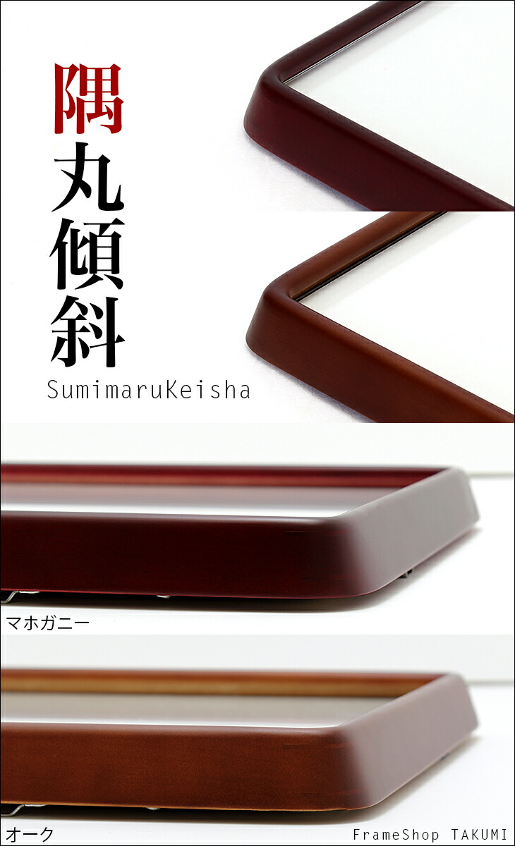 楽天市場】木製 デッサン縁[隅丸傾斜 すみまるけいしゃ]太子・デッサン