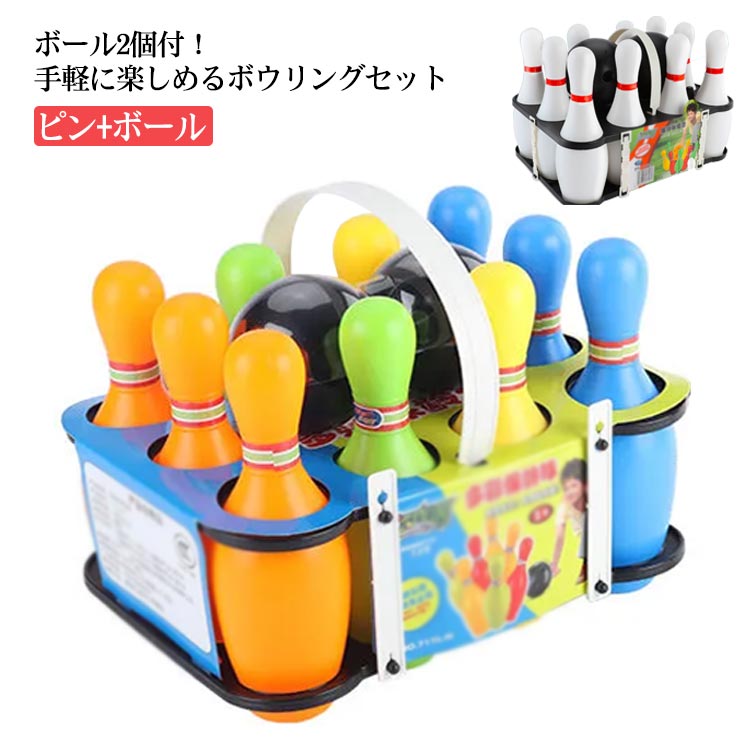 楽天市場】ピン+ボール ボーリングセット おもちゃ 女の子 ホワイト