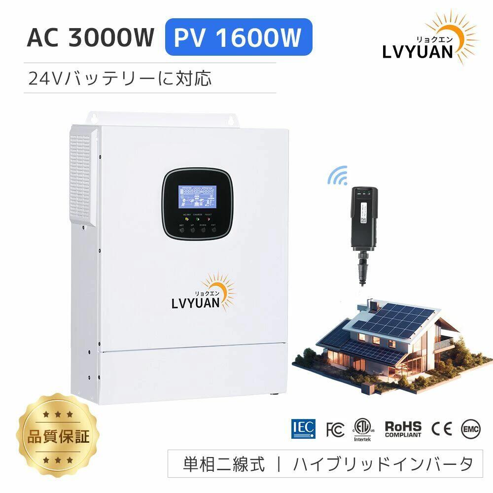 楽天市場】LVYUAN（リョクエン）3000W オフグリッド ハイブリッド