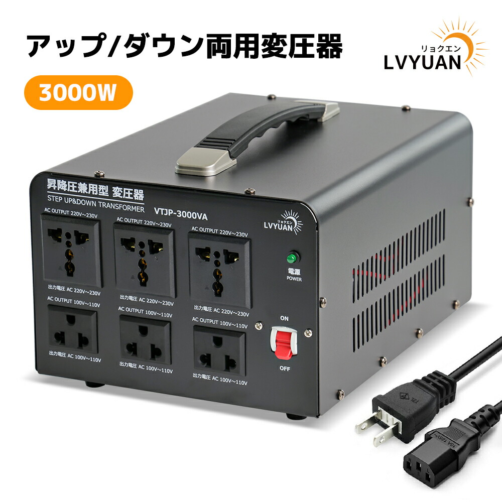 楽天市場】【クーポン適用で4,248円〜2/10 23:59まで】 LVYUAN 変圧器