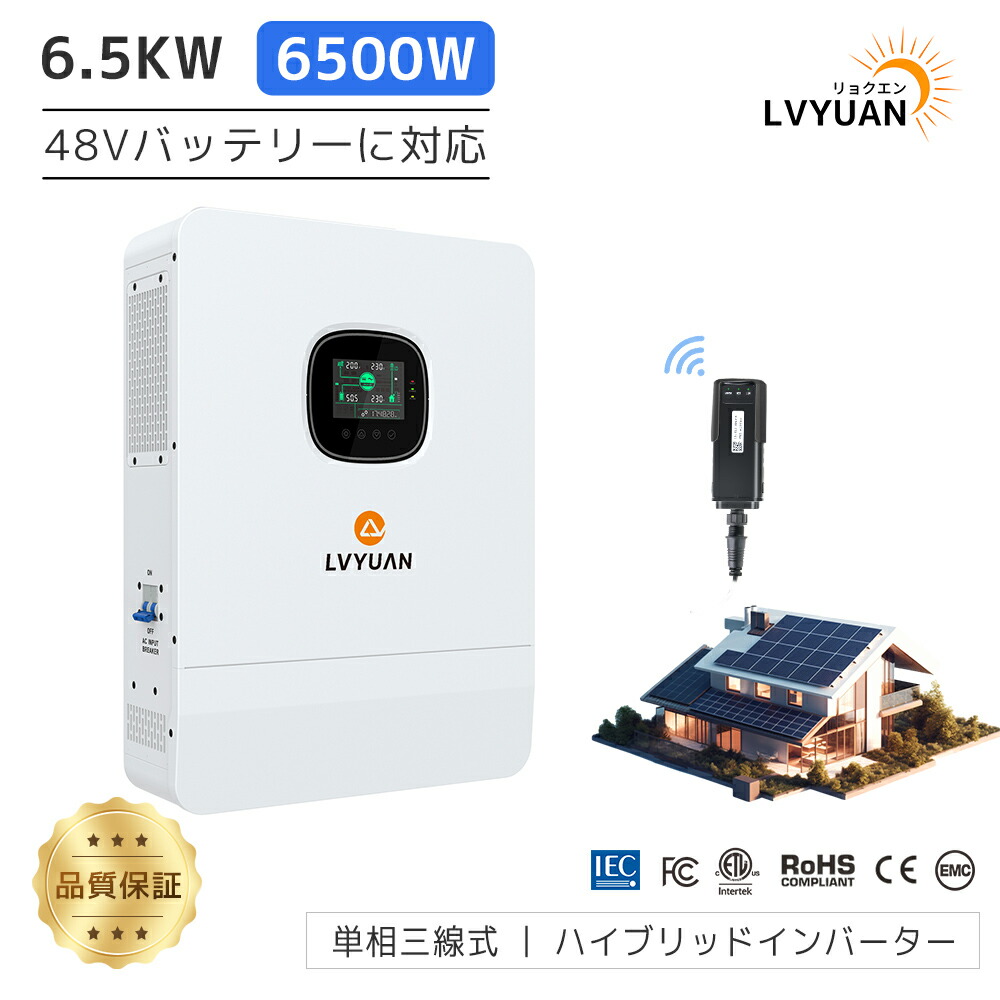 ハイブリッドインバーター 48V」の人気商品一覧 | 安い商品を通販
