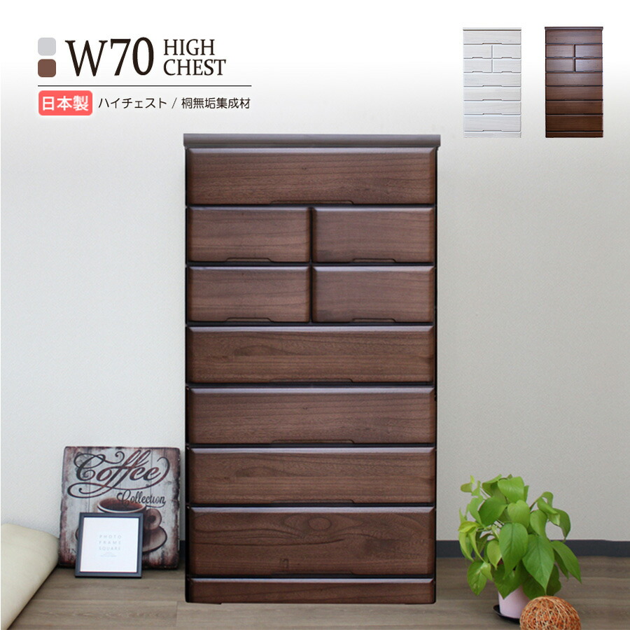 jtp-0291 チェスト 6段 ダークブラウン 引出7杯 木製 タンス 箪笥