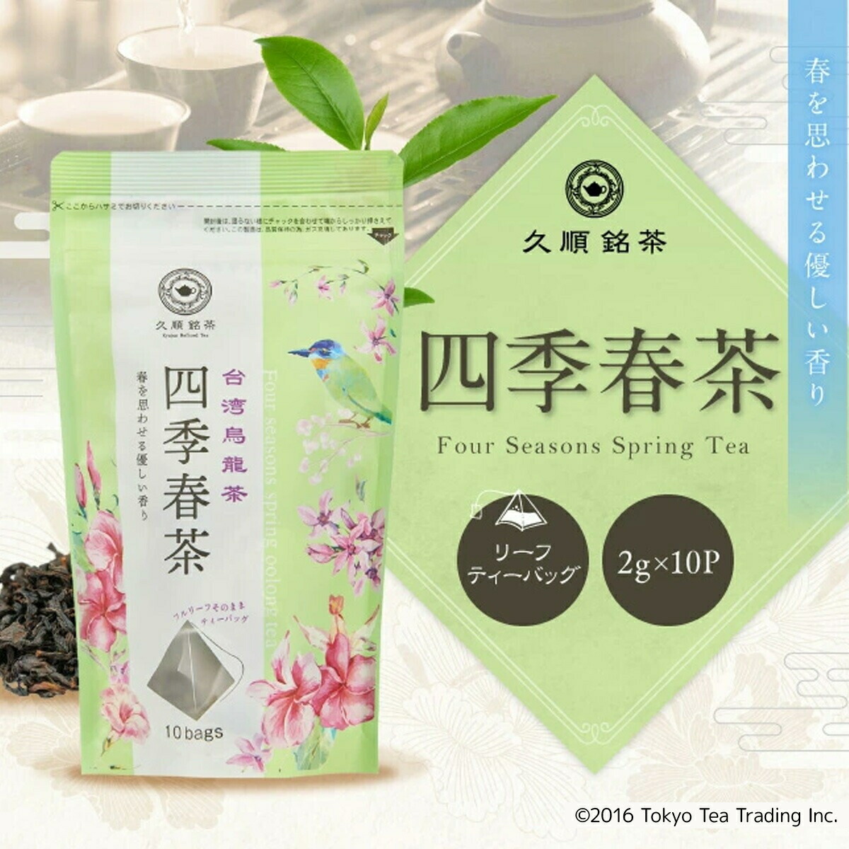 台湾茶 ウーロン茶 四季春茶 300gx3 【公式通販】