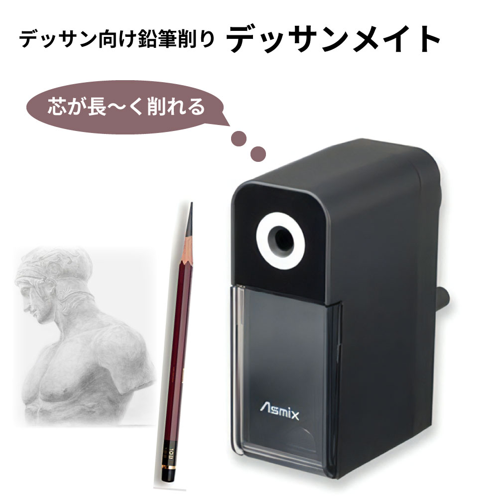 楽天市場】デッサン用鉛筆削り デッサンメイト アスカ PSL124デッサン