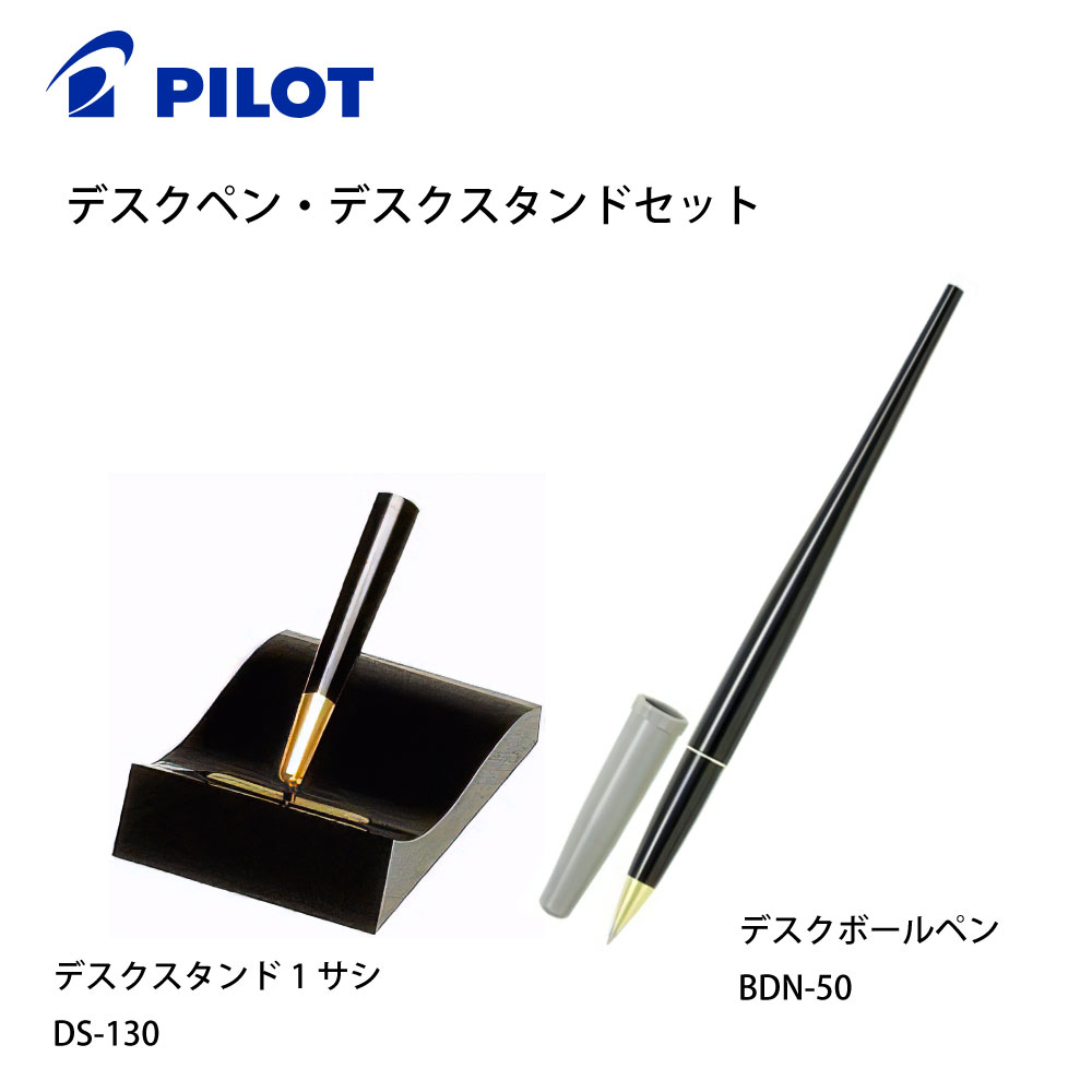 楽天市場】デスクペンセット デスクスタンドとデスクペンのセットです