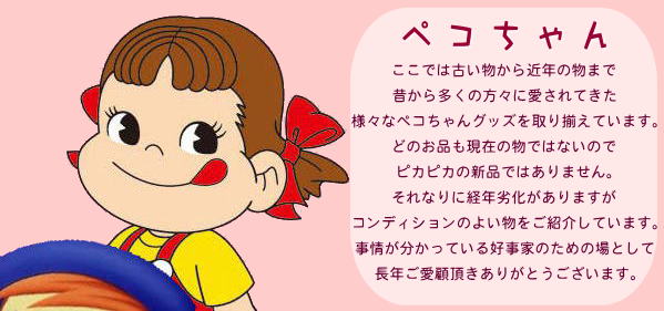 楽天市場】ペコちゃんトランクAny time with Peko【未使用】不二家