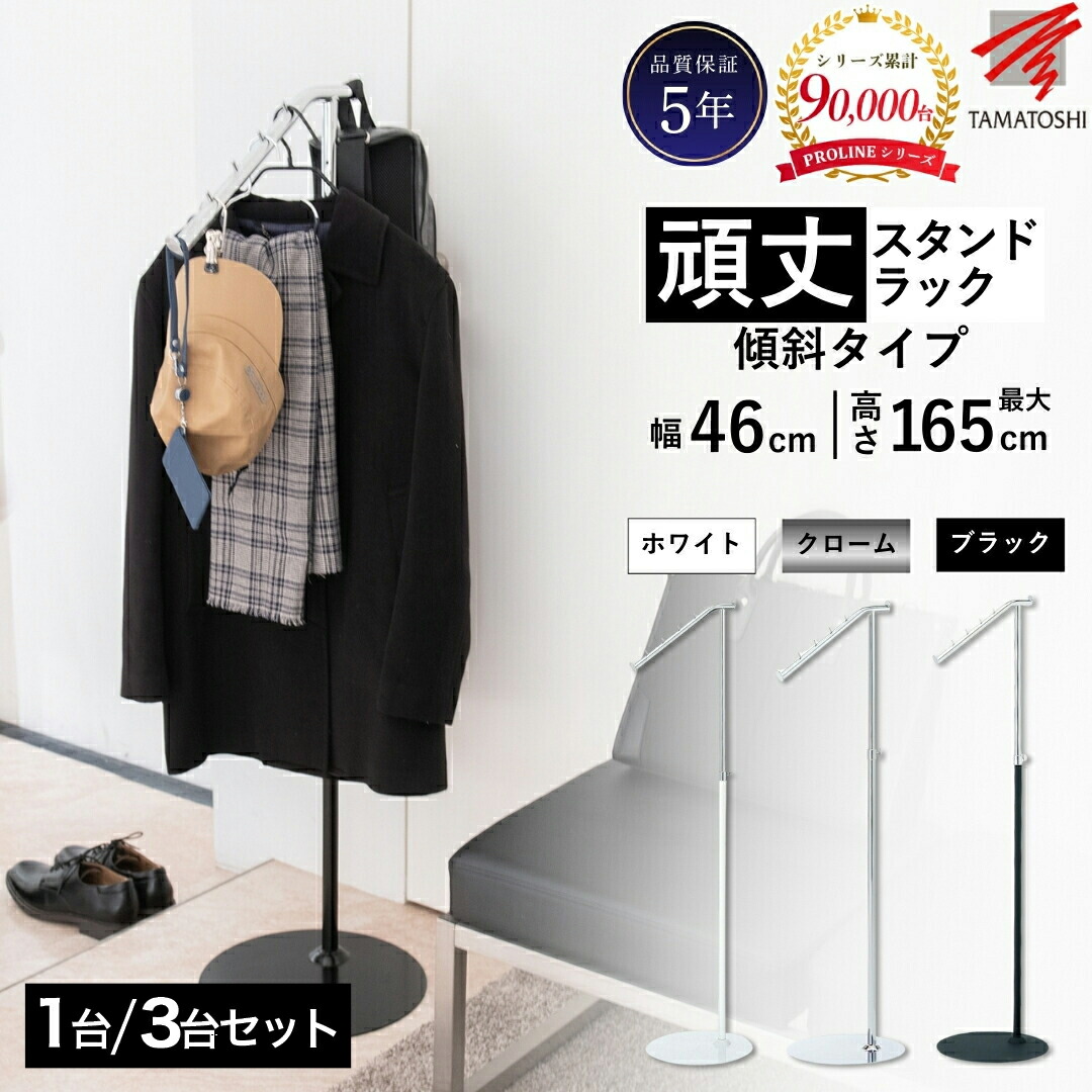 楽天市場】ハンガーラック 頑丈 傾斜タイプ ハンガーラック 品質保証5