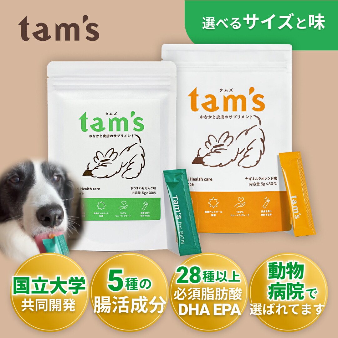 楽天市場】【公式】tam's おなかと皮膚のサプリメント さつまいも