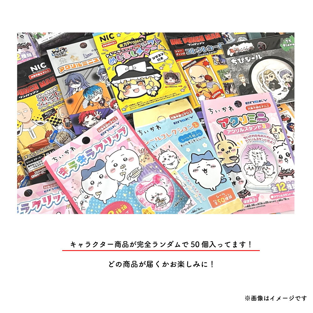 楽天市場】子ども会 キャラクター 景品 50個セット【キャラクター