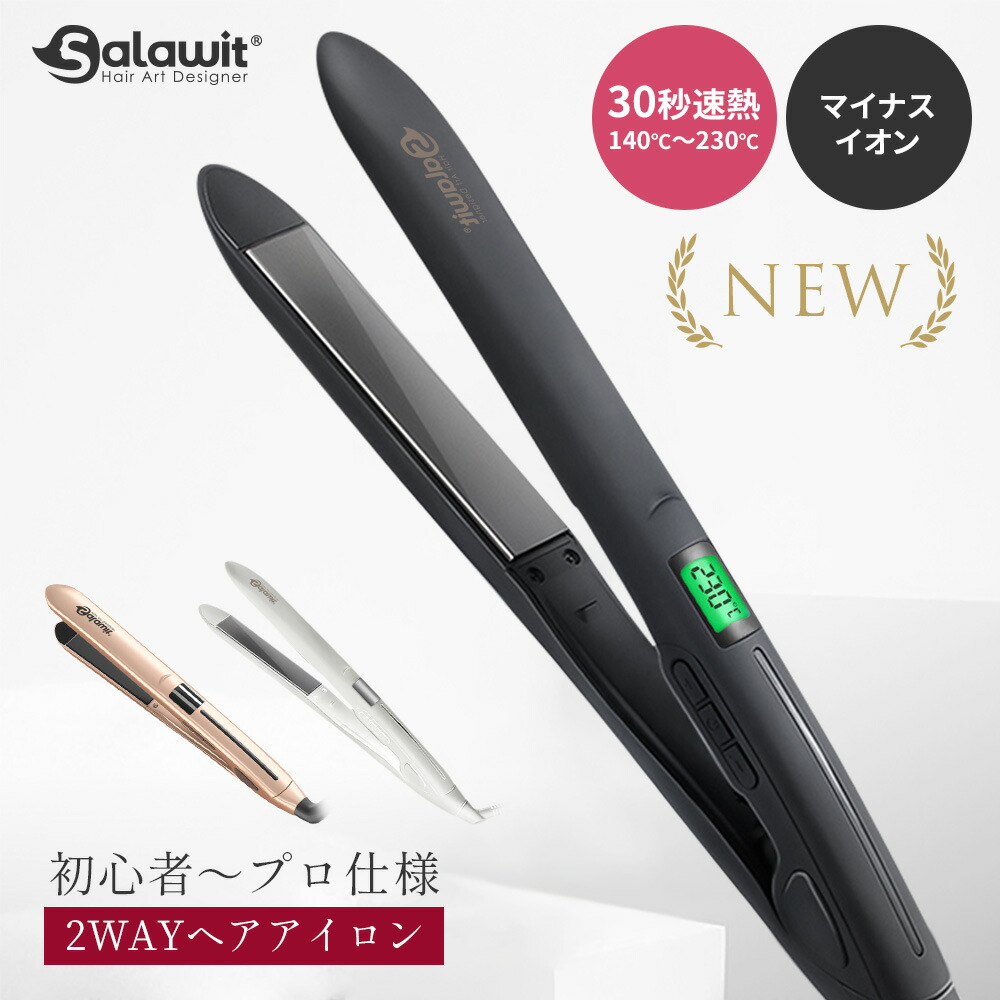 楽天市場】ヘアアイロン 軽量 2WAY ストレートヘアアイロン 3D ヘアー